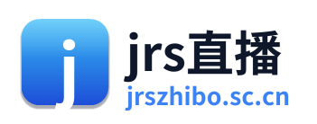 jrs直播